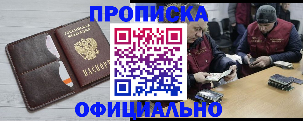прописка для школы в Невеле