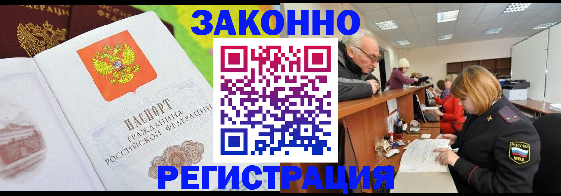 прописка гарантия в Невеле